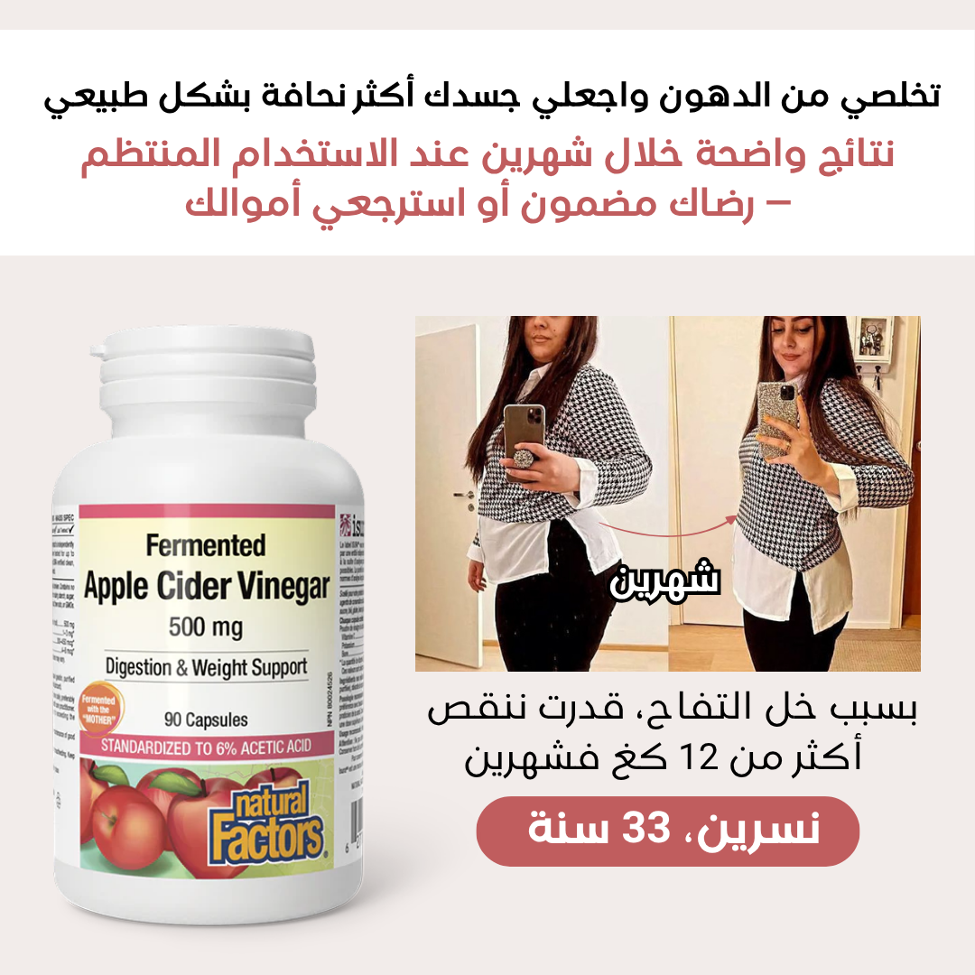 خل التفاح المخمّر™ – صُمم لدعم الهضم وحرق الدهون بطرق طبيعية وآمنة