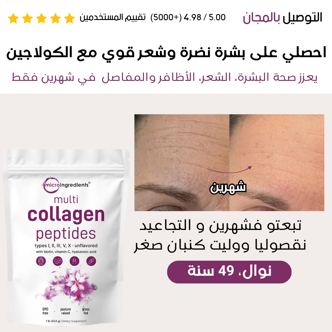 Micro Ingredients™ :الحل الطبيعي لبشرة مشرقة وشعر صحي من الجذور حتى الأطراف