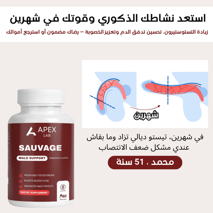 Sauvage™: وداعاً للضعف الجنسي والمشاكل الجنسية